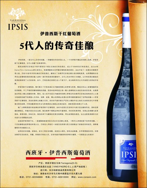 伊普西斯干紅葡萄酒